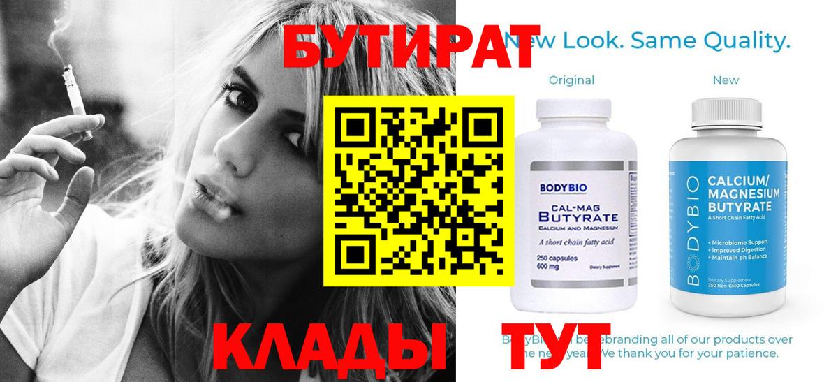 Алексеевка  Бутират  Вход с VPN  Бутират 1.4BDO 