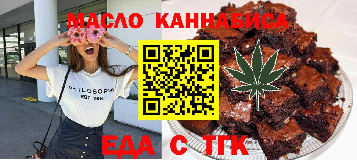 Еда ТГК конопля  Вход с VPN  Алексеевка 