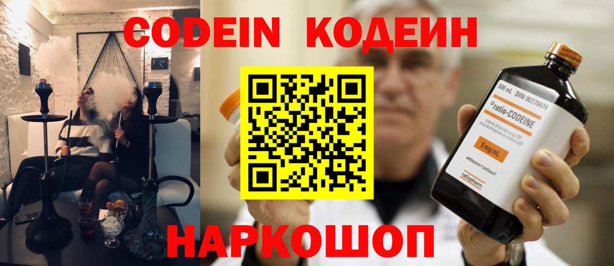 Codein напиток Lean (лин)  Вход с VPN  Кодеиновый сироп Lean Purple Drank  Алексеевка 