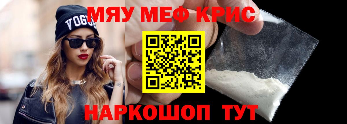 МЯУ-МЯУ  Вход с VPN  Алексеевка  Меф кристаллы 